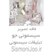 ست سیسمونی فروش اقساطی