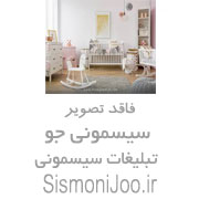 سیسمونی کامل نوزاد